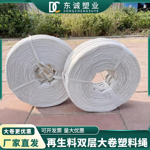 捆扎绳大卷优惠双层吹膜柔软