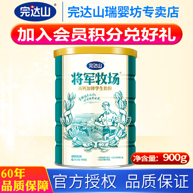 完达山学生奶粉900g罐装成长高钙儿童青少年成人牛奶粉