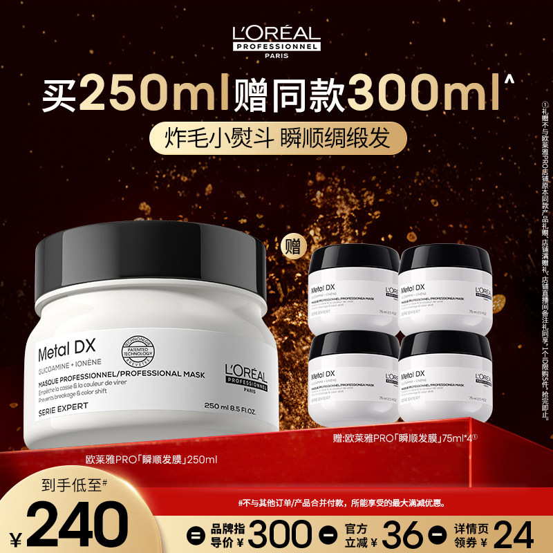 【主播甄选】欧莱雅PRO瞬顺发膜柔顺修护烫染干枯毛躁沙龙o,美发护发/假发,发膜/蒸汽发膜/焗油膏,淘宝优惠券,粉丝福利购,淘宝优惠卷