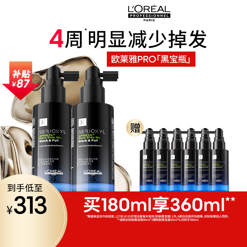 【百亿补贴】欧莱雅PRO专业防脱护理头皮精华护发黑宝瓶