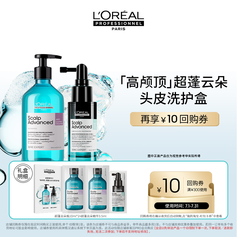 【淘宝秒杀】抢先试用欧莱雅PRO「高颅顶」超蓬云朵头皮洗护盒