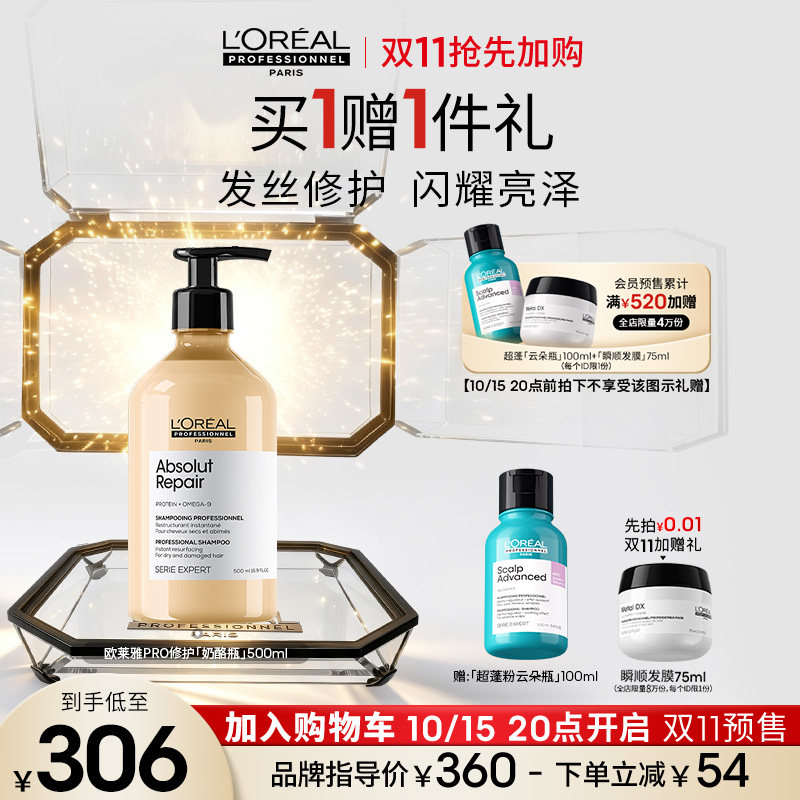 【双11加购】欧莱雅PRO沙龙高端密集修护奶酪瓶洗发水改善毛躁图片