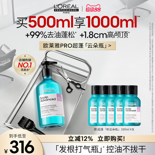【肖战同款】欧莱雅PRO超蓬粉云朵瓶控油蓬松高颅顶洗发水去油