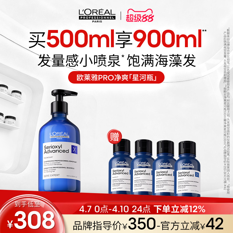 【圣诞礼物】欧莱雅PRO净爽星河瓶丰盈洗发水蓬松强韧无硅油沙龙