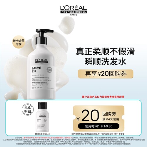 【淘金币】试用欧莱雅PRO瞬顺洗发水100ml享回购券