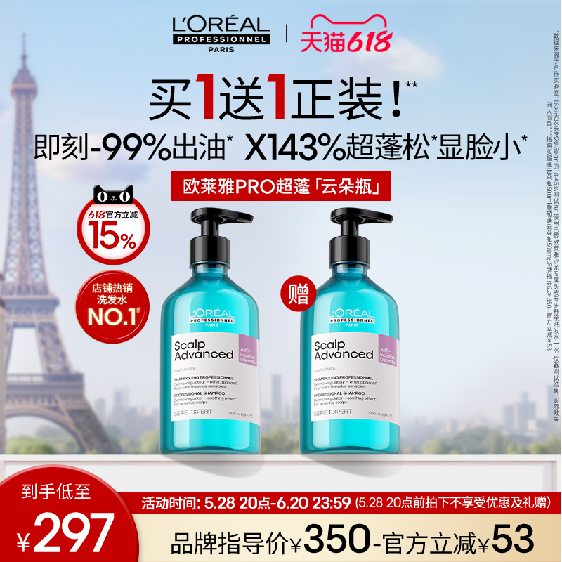 【618抢现货】欧莱雅PRO超蓬云朵瓶控油蓬松高颅顶洗发水去油沙