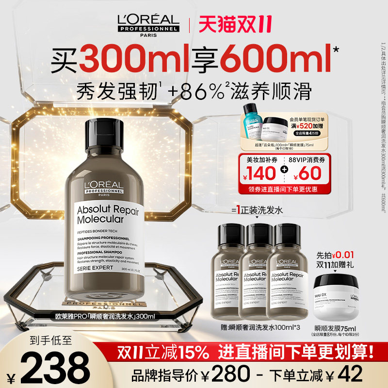 【双11现货】欧莱雅PRO瞬顺奢润洗发水滋润洗发露持久受损修护