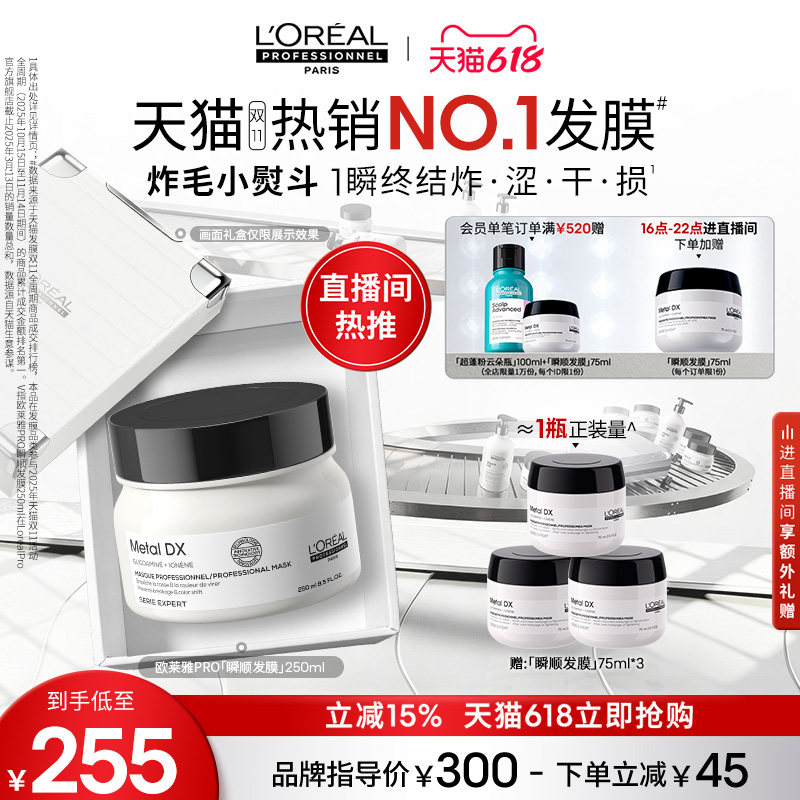 【肖战同款】欧莱雅PRO瞬顺发膜柔顺修护烫染干枯毛躁沙龙