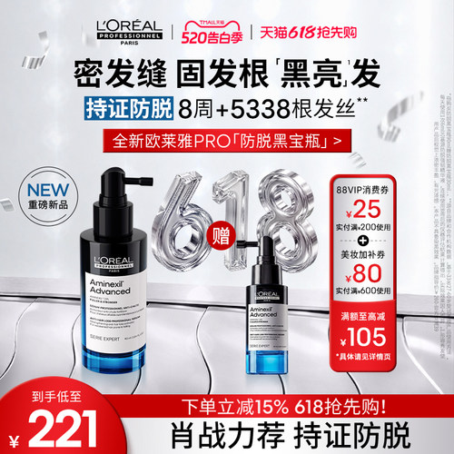 【现货速达】欧莱雅PRO防脱黑宝瓶固发防断头皮护理精华液