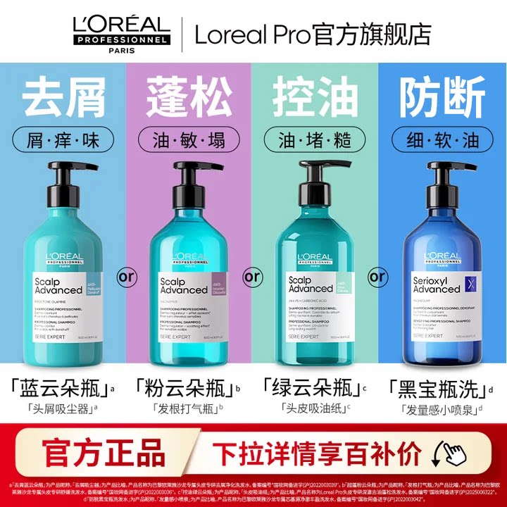 【百亿补贴现货】欧莱雅PRO超蓬粉云朵瓶控油蓬松防断黑宝瓶洗发