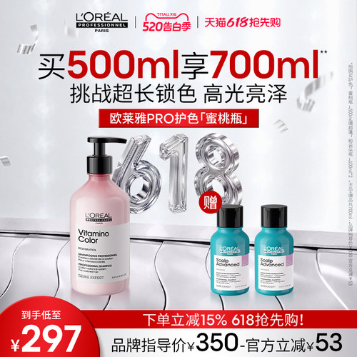 【现货速达】欧莱雅PRO沙龙染后固色锁色护色蜜桃瓶洗发水