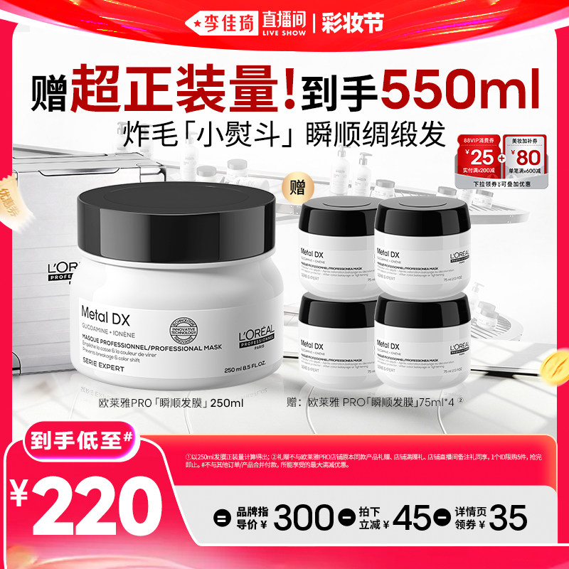 【李佳琦直播间618彩妆节】欧莱雅PRO瞬顺发膜柔顺修护*