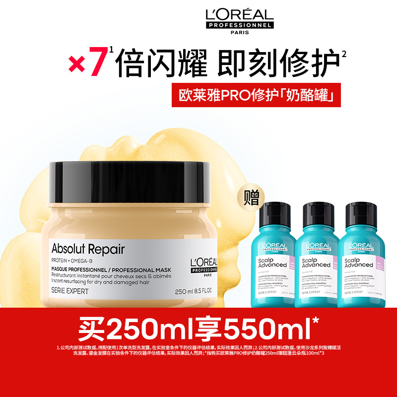 【百亿补贴】欧莱雅PRO沙龙专业滋养干枯烫染受损奶酪罐发膜