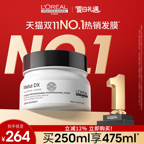 【肖战同款】欧莱雅PRO瞬顺发膜柔顺修护烫染干枯毛躁沙龙