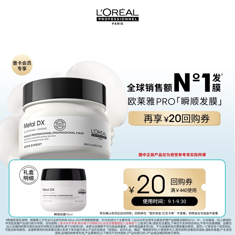 【小美盒】欧莱雅PRO瞬顺发膜75ml享回购券图片