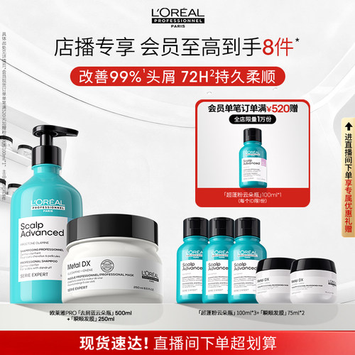 【店播专享】控油蓬松柔顺 欧莱雅PRO超蓬粉云朵瓶瞬顺发膜洗护