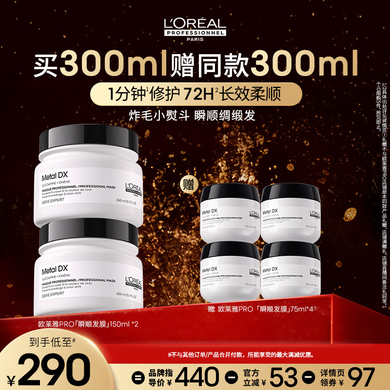 【主播甄选】欧莱雅PRO瞬顺发膜柔顺修护烫染毛躁沙龙o,美发护发/假发,洗护套装/礼盒,淘宝优惠券,粉丝福利购,淘宝优惠卷