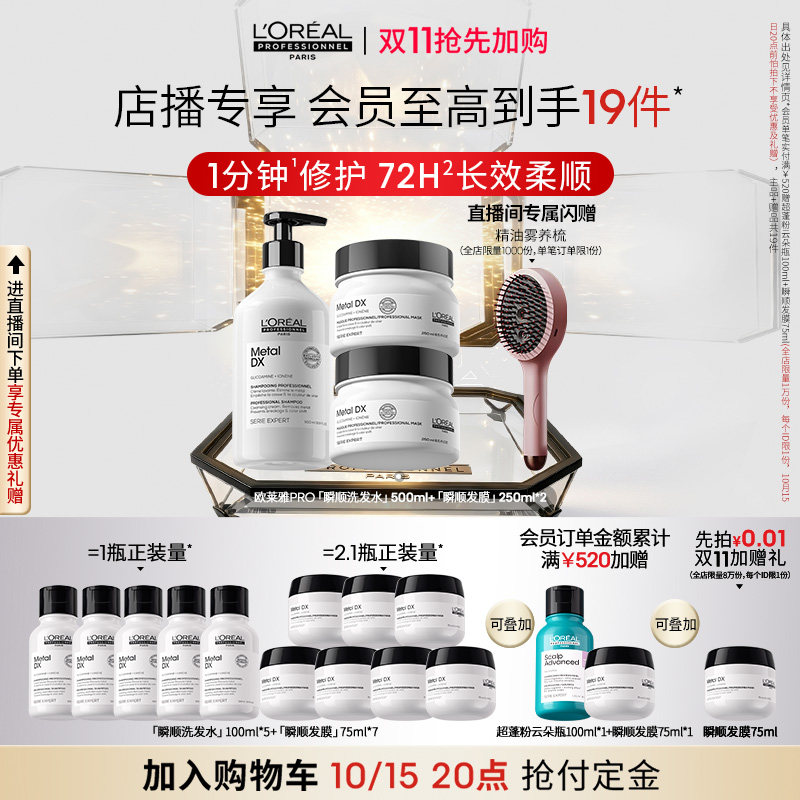 【双11加购】柔顺修护烫染干枯毛躁沙龙 欧莱雅PRO瞬顺洗发水发膜