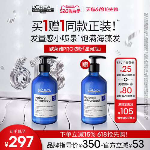 【现货速达】欧莱雅PRO净爽星河瓶丰盈洗发水蓬松强韧无硅油沙龙