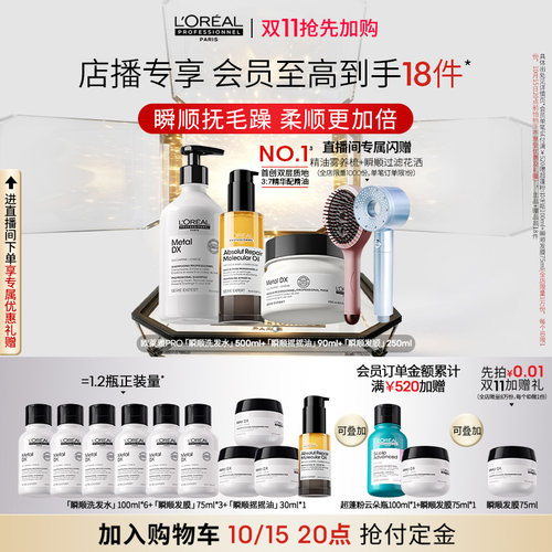 【双11加购】柔顺修护烫染毛躁 欧莱雅PRO瞬顺洗发水发膜摇摇油