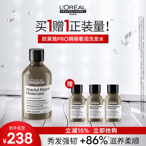 【现货立抢】欧莱雅PRO瞬顺奢润洗发水滋润洗发露持久受损修护