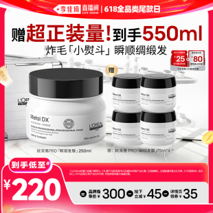 【李佳琦直播间618全品类尾款日】欧莱雅PRO瞬顺发膜柔顺修护*
