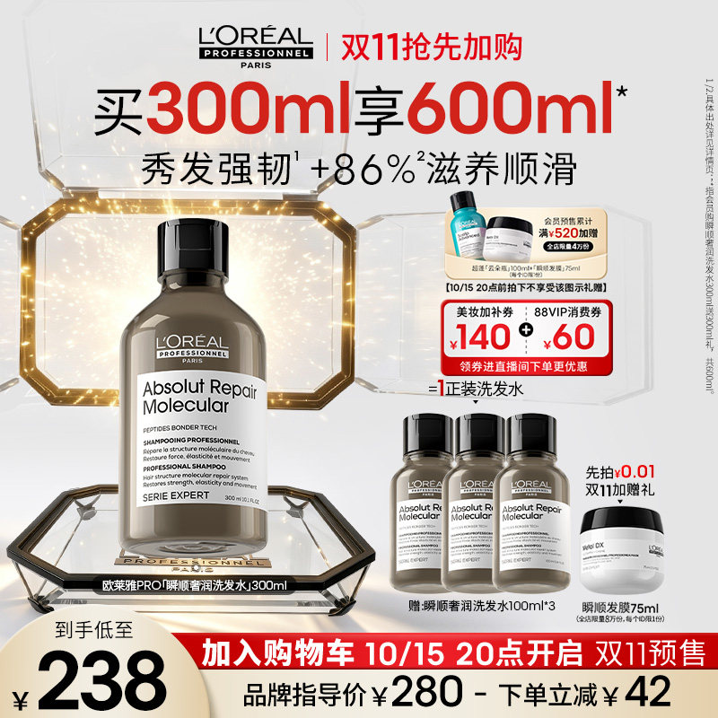 【双11加购】欧莱雅PRO瞬顺奢润洗发水滋润洗发露持久受损修护