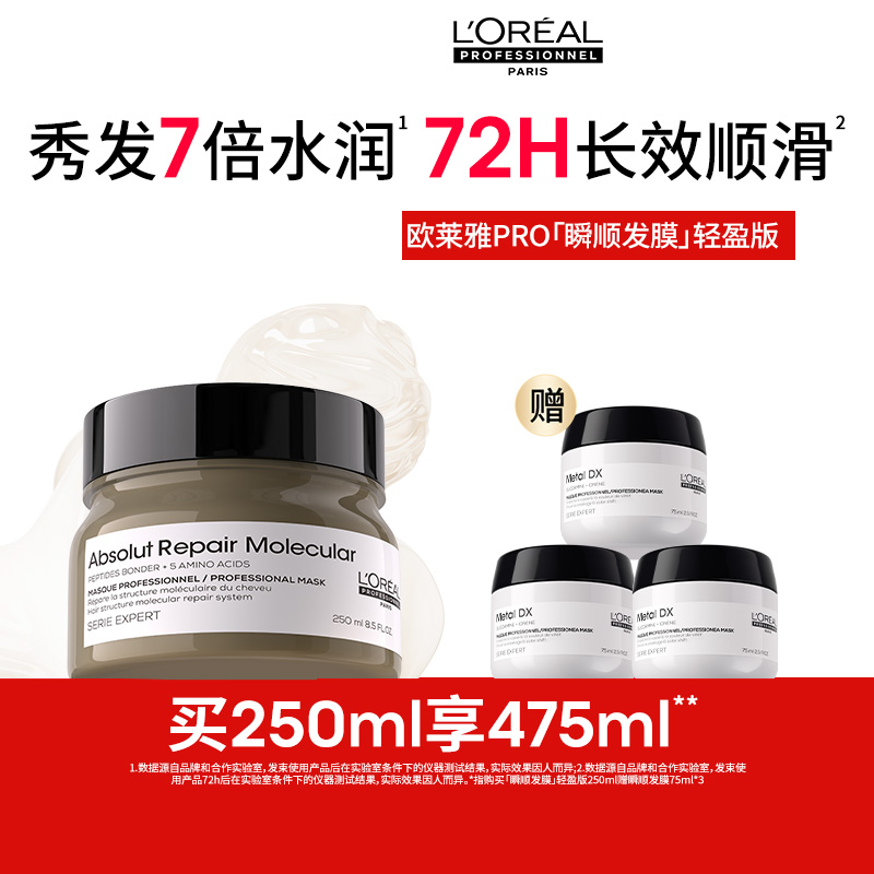 【百亿补贴】欧莱雅PRO瞬顺发膜轻盈版改善毛躁滋养干枯受损发质