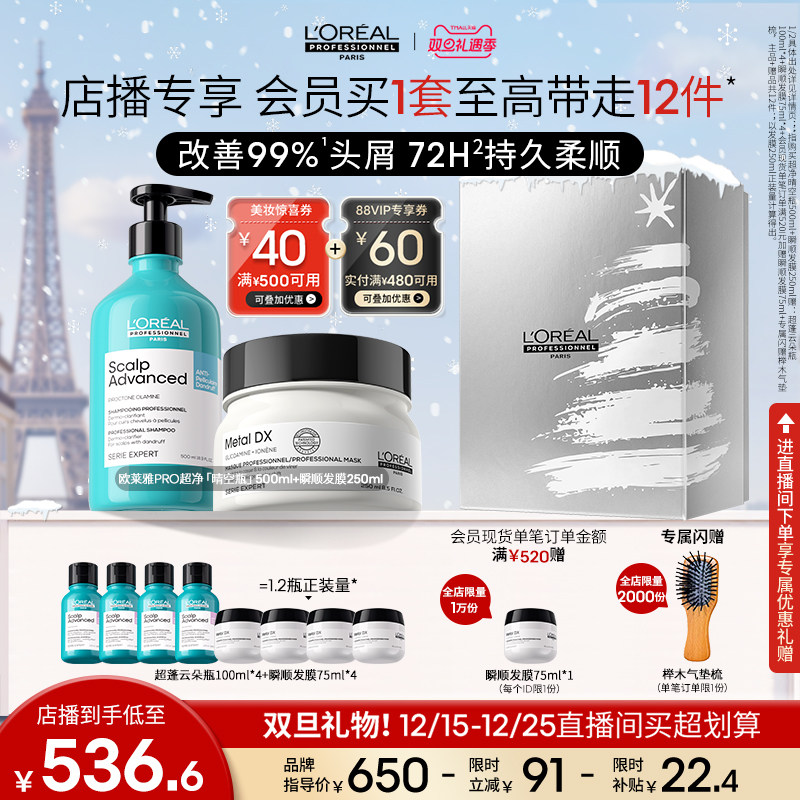 欧莱雅PRO肖战推荐蓬松柔顺洗护