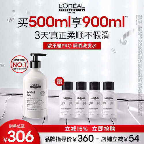 【618立抢】欧莱雅PRO瞬顺轻润洗发水氨基酸蓬松柔顺修护沙龙