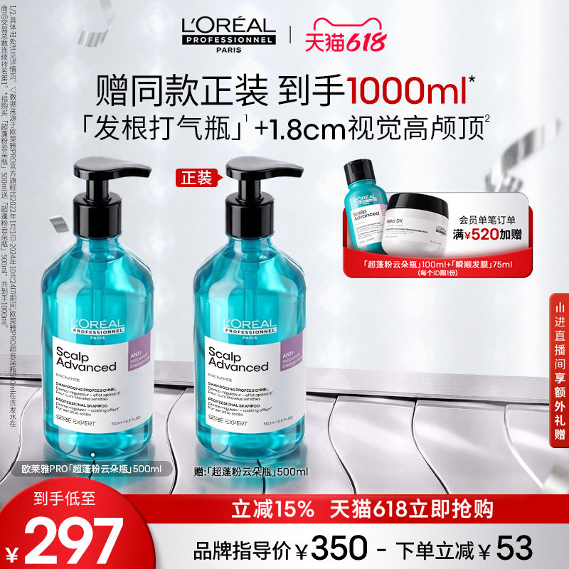 【肖战同款】欧莱雅PRO超蓬粉云朵瓶控油蓬松高颅顶洗发水去油