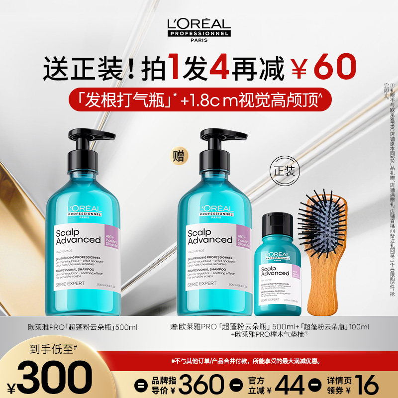 【主播甄选】欧莱雅PRO超蓬粉云朵瓶星河瓶去屑蓝云朵瓶洗发水o