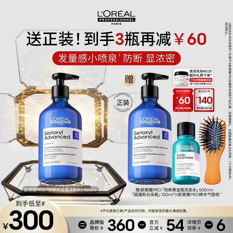 【主播甄选】欧莱雅PRO去屑蓝云朵控油绿云朵瓶防断黑宝瓶洗发水o