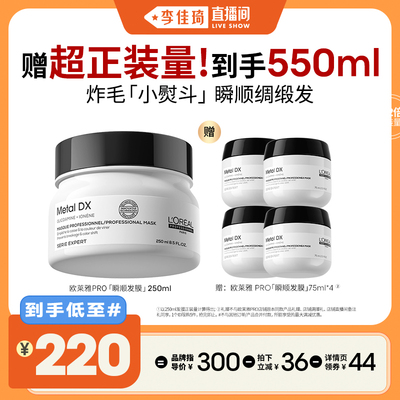 【李佳琦直播间】欧莱雅PRO瞬顺发膜柔顺修护烫染干枯毛躁沙龙*