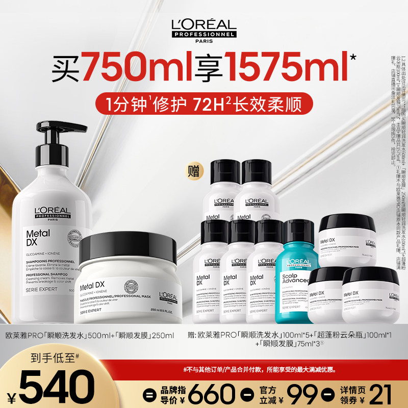 【主播甄选】欧莱雅PRO柔顺修护烫染干枯毛躁沙龙瞬顺洗发水发膜o