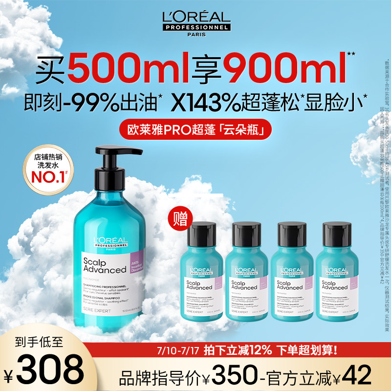 【拍下立减】欧莱雅PRO超蓬云朵瓶控油蓬松高颅顶洗发水去油沙龙