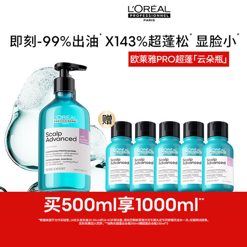 欧莱雅PRO专研舒缓洗发水