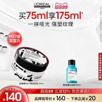 【现货速达】欧莱雅PRO瞬顺发泥哑光速定塑型