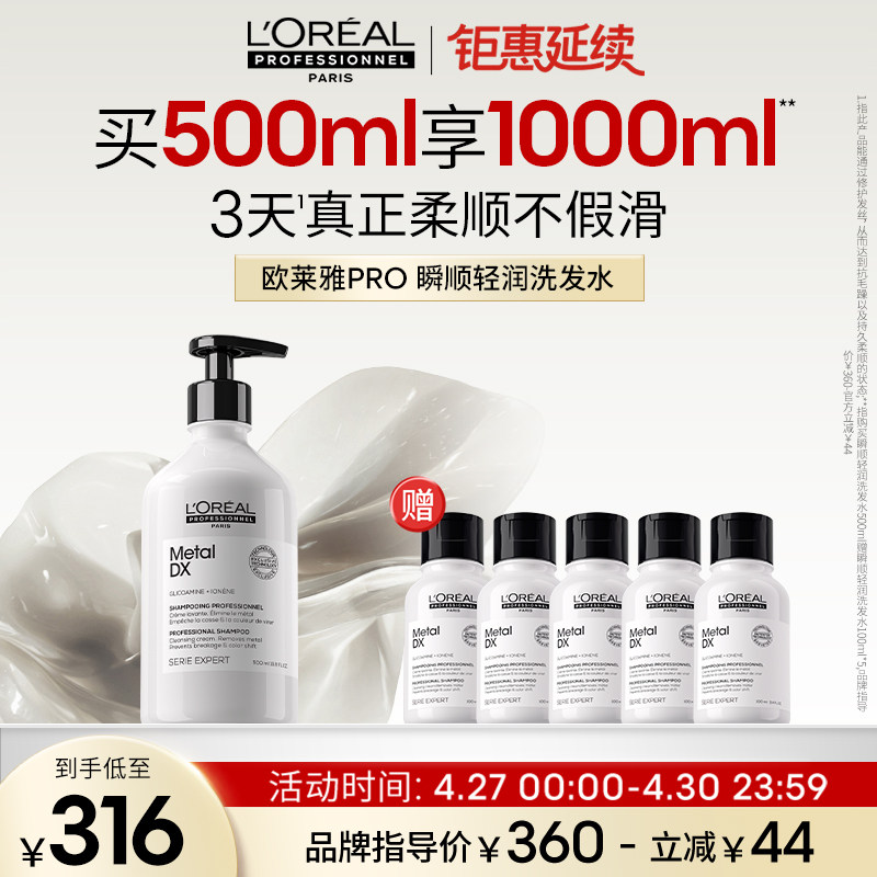 【现货速达】欧莱雅PRO瞬顺轻润洗发水氨基酸蓬松柔顺修护沙龙