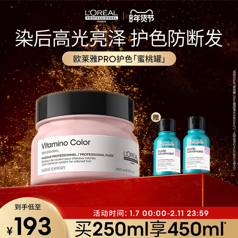 【抢购年货】欧莱雅PRO沙龙染后亮泽滋养柔顺护色蜜桃罐发膜,美发护发/假发,发膜/蒸汽发膜/焗油膏,淘宝优惠券,粉丝福利购,淘宝优惠卷
