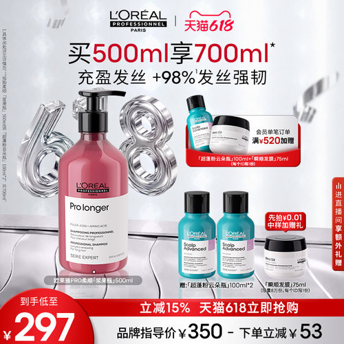 【618立抢】欧莱雅PRO高端洗发水强韧修护顺滑亮泽柔顺浆果瓶