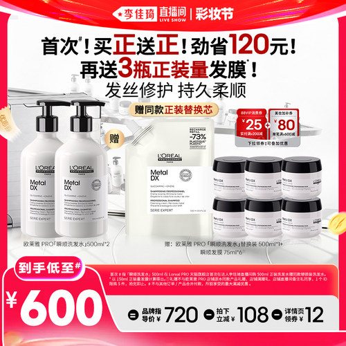 【李佳琦直播间618彩妆节】欧莱雅PRO瞬顺洗发水修护柔顺*