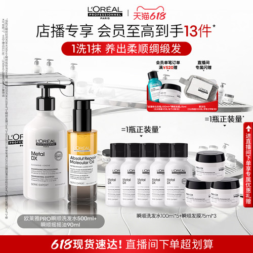 【店播专享】柔顺控油蓬松 欧莱雅PRO瞬顺摇摇油云朵瓶轻润洗发水
