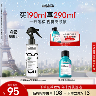 欧莱雅PRO云朵蓬松水高颅顶定型喷雾 新年礼物