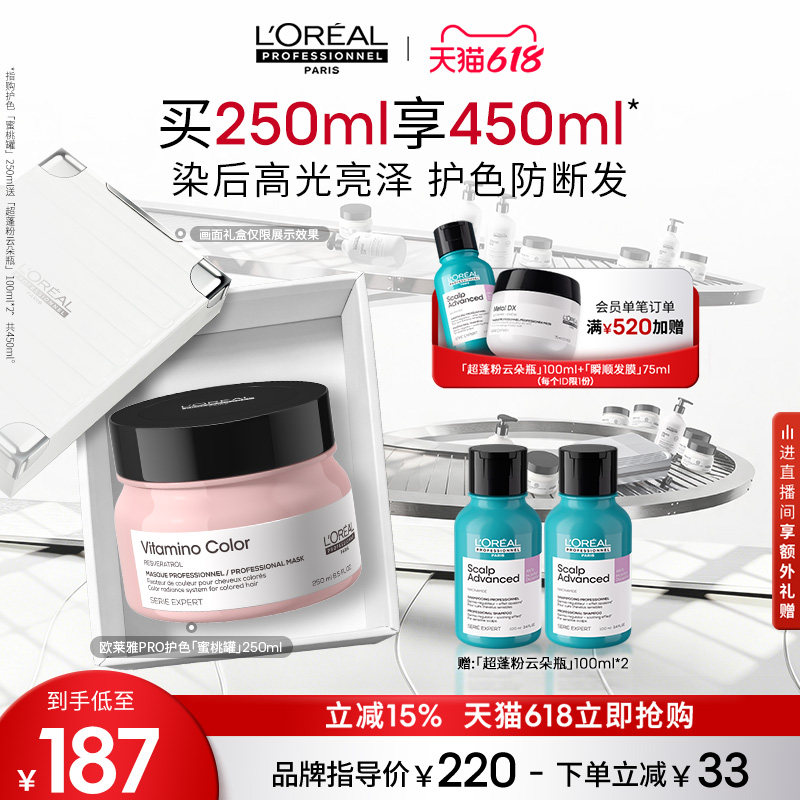 【618立抢】欧莱雅PRO沙龙染后亮泽滋养柔顺护色蜜桃罐发膜