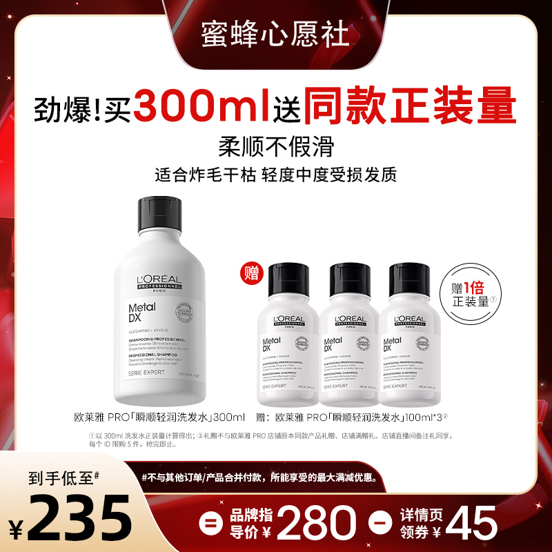 【蜜蜂心愿社】欧莱雅PRO瞬顺轻润奢润洗发水柔顺修护o
