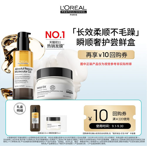 试用欧莱雅PRO尝鲜盒享