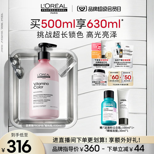 【现货立抢】欧莱雅PRO沙龙染后固色锁色护色蜜桃瓶洗发水