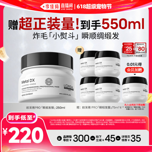 【李佳琦直播间618超级宠物节】欧莱雅PRO瞬顺发膜柔顺修护*