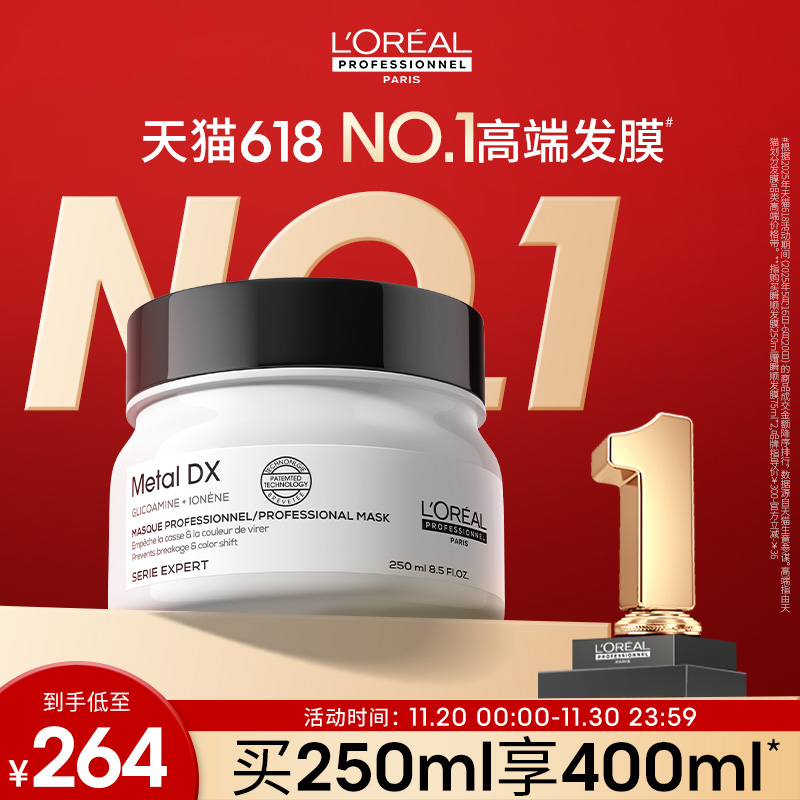 【立减12%】欧莱雅PRO瞬顺发膜柔顺修护烫染干枯毛躁沙龙